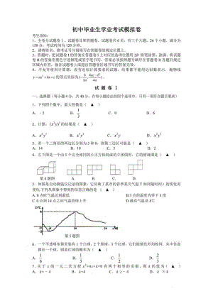 2022年浙江省宁波市镇海区九年级学业考试模拟数学试题（一模）.pdf