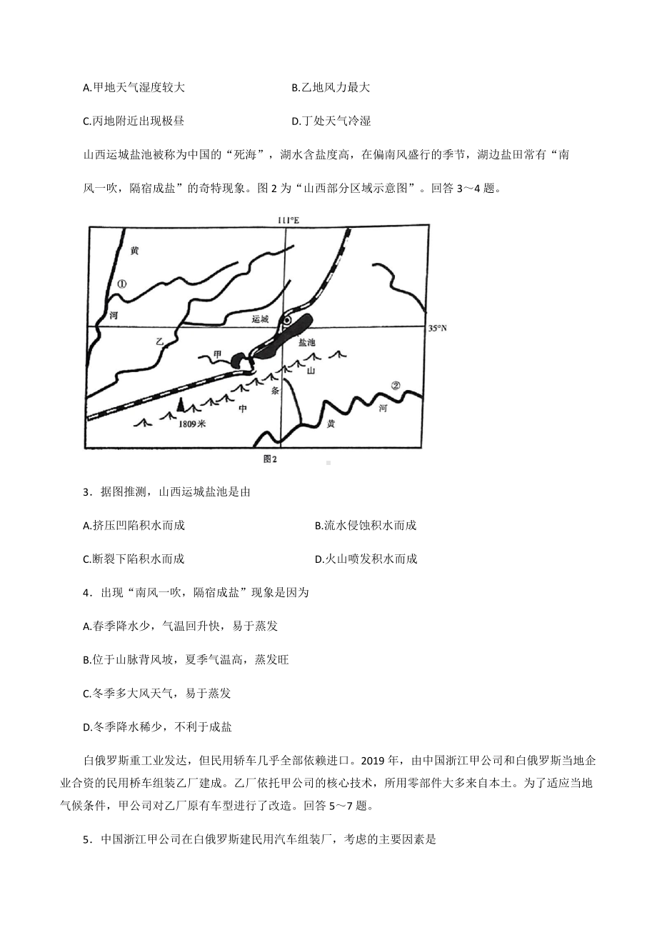 2022届天津市七校联考高考二模地理试题(含答案).docx_第2页