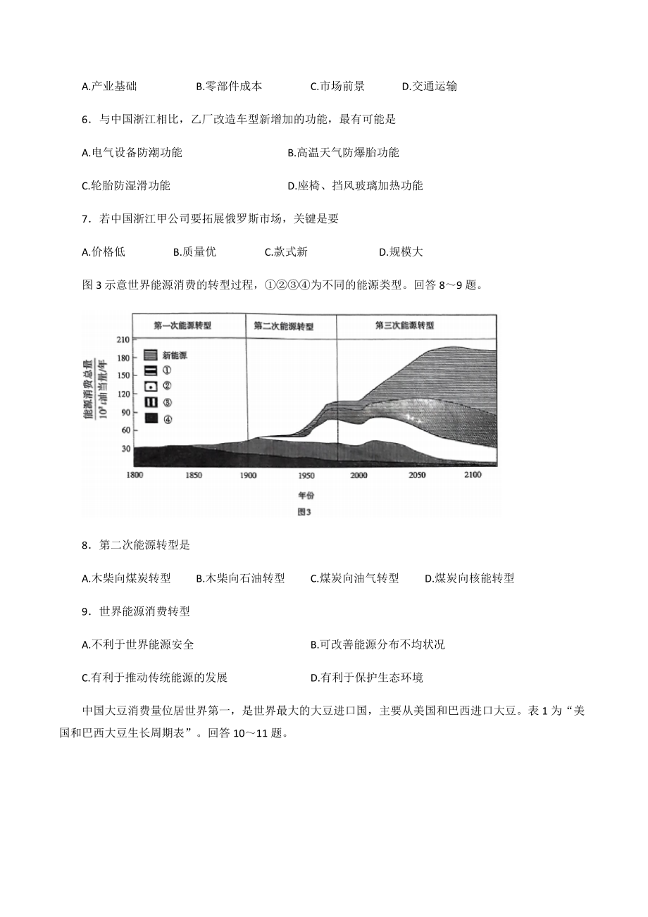 2022届天津市七校联考高考二模地理试题(含答案).docx_第3页