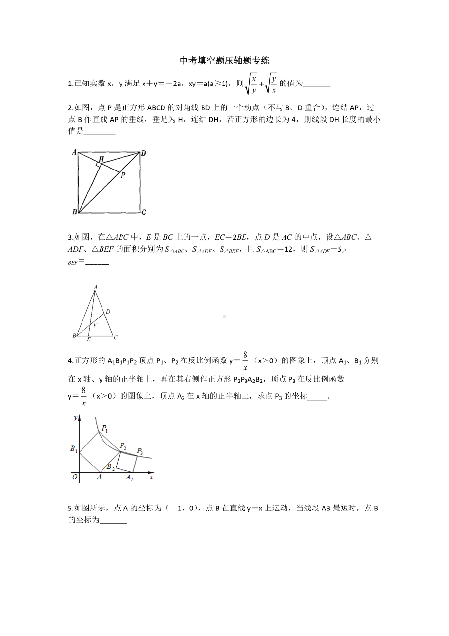 江苏省2022年数学中考填空题压轴题专练.docx_第1页