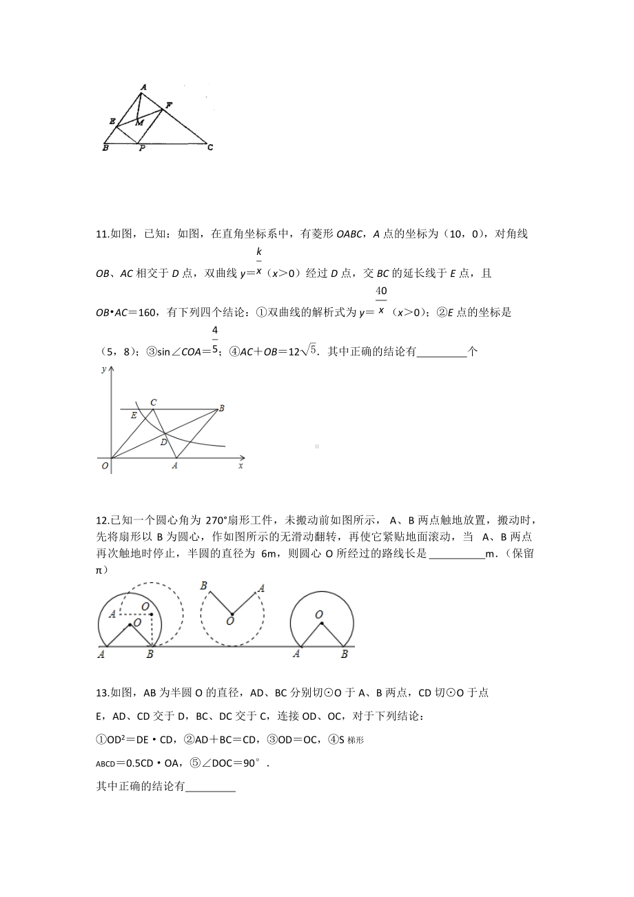 江苏省2022年数学中考填空题压轴题专练.docx_第3页