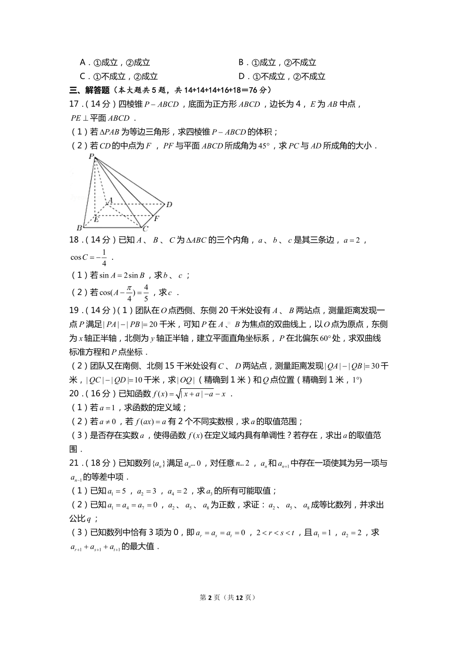 2021年上海市春季高考数学试卷及答案含解析.doc_第2页