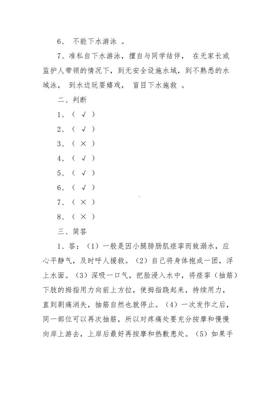 小学生防溺水安全知识竞赛试题及答案.docx_第3页