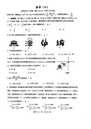 重庆南开2021-2022学年九年级下学期 第一次月考数学试卷 .pdf