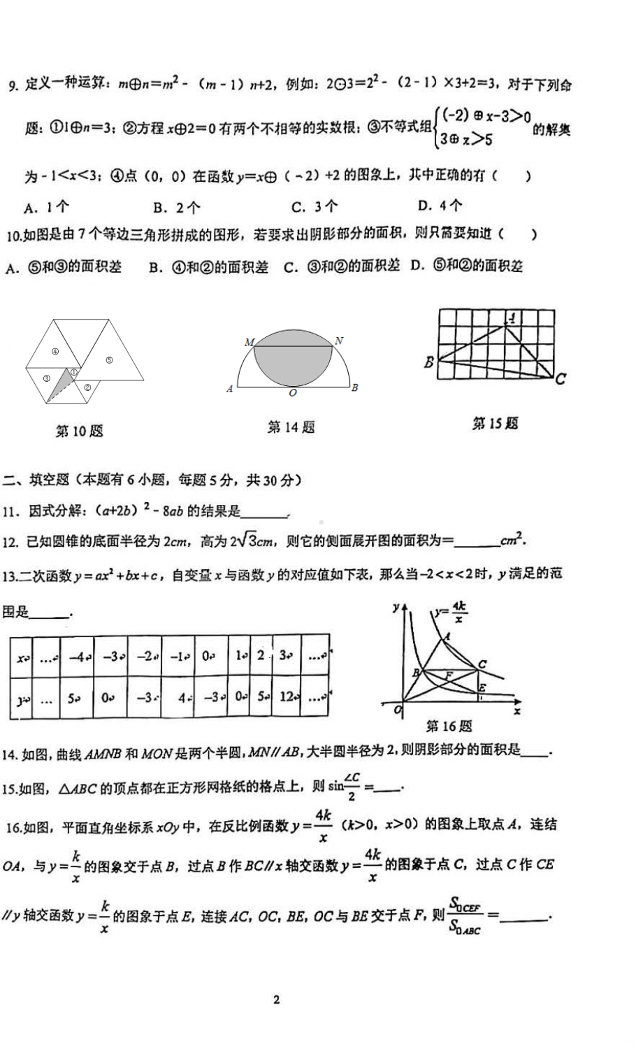 浙江省宁波市兴宁2021-2022学年九年级下学期期初学情调研数学试卷.pdf_第2页