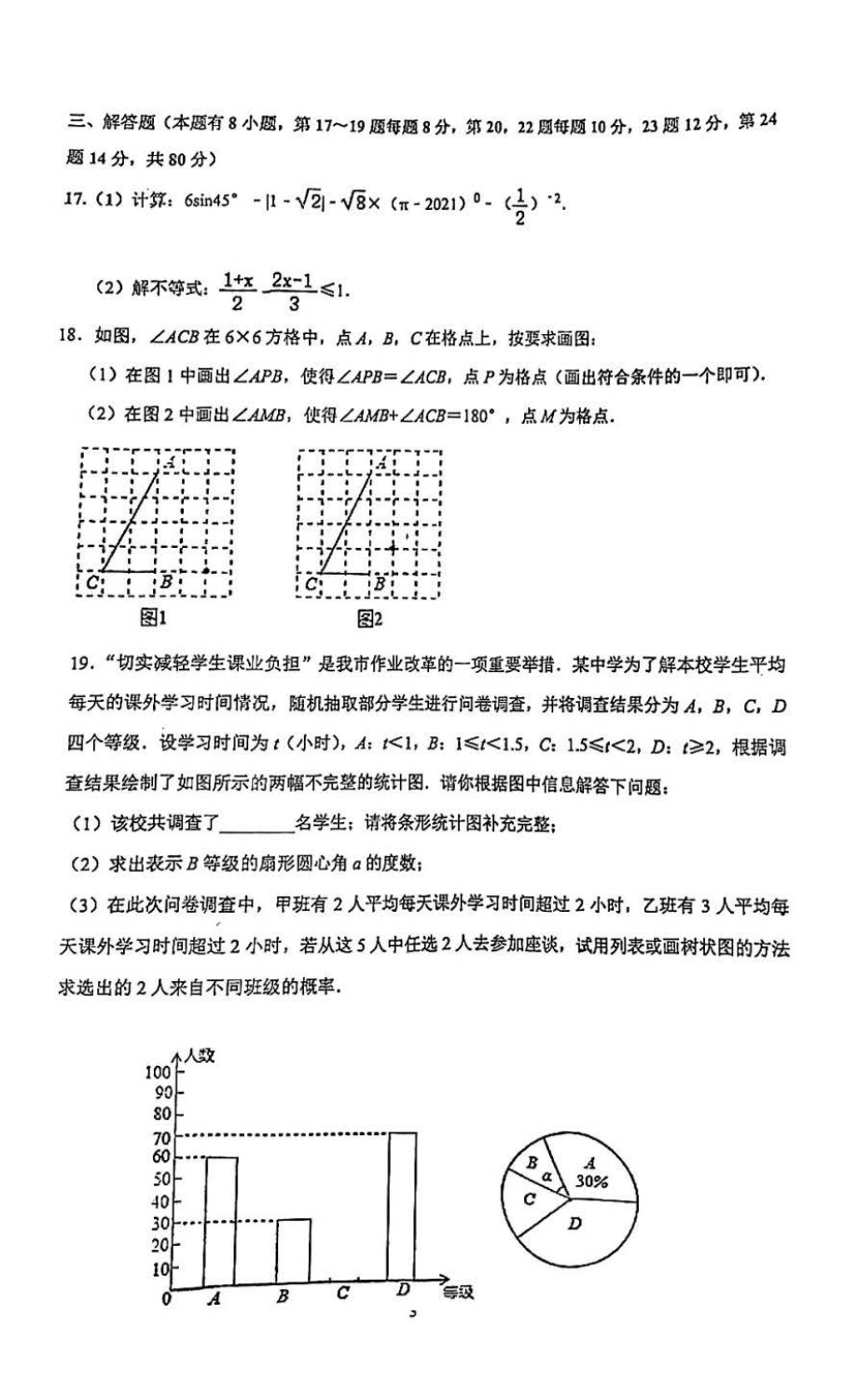 浙江省宁波市兴宁2021-2022学年九年级下学期期初学情调研数学试卷.pdf_第3页