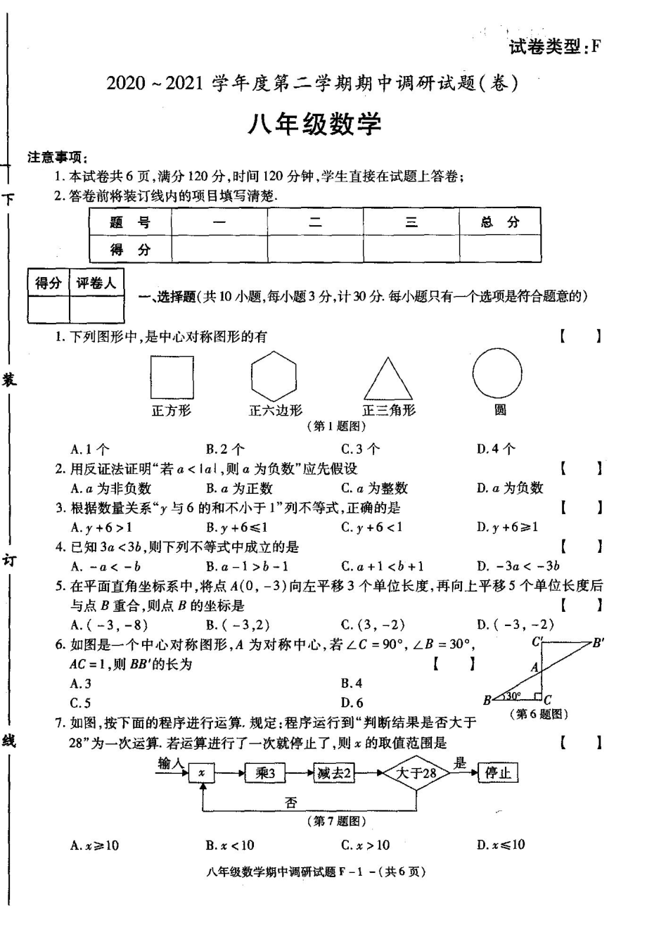 陕西省榆林市横山区20202021学年八年级下学期期中调研考试数学试卷