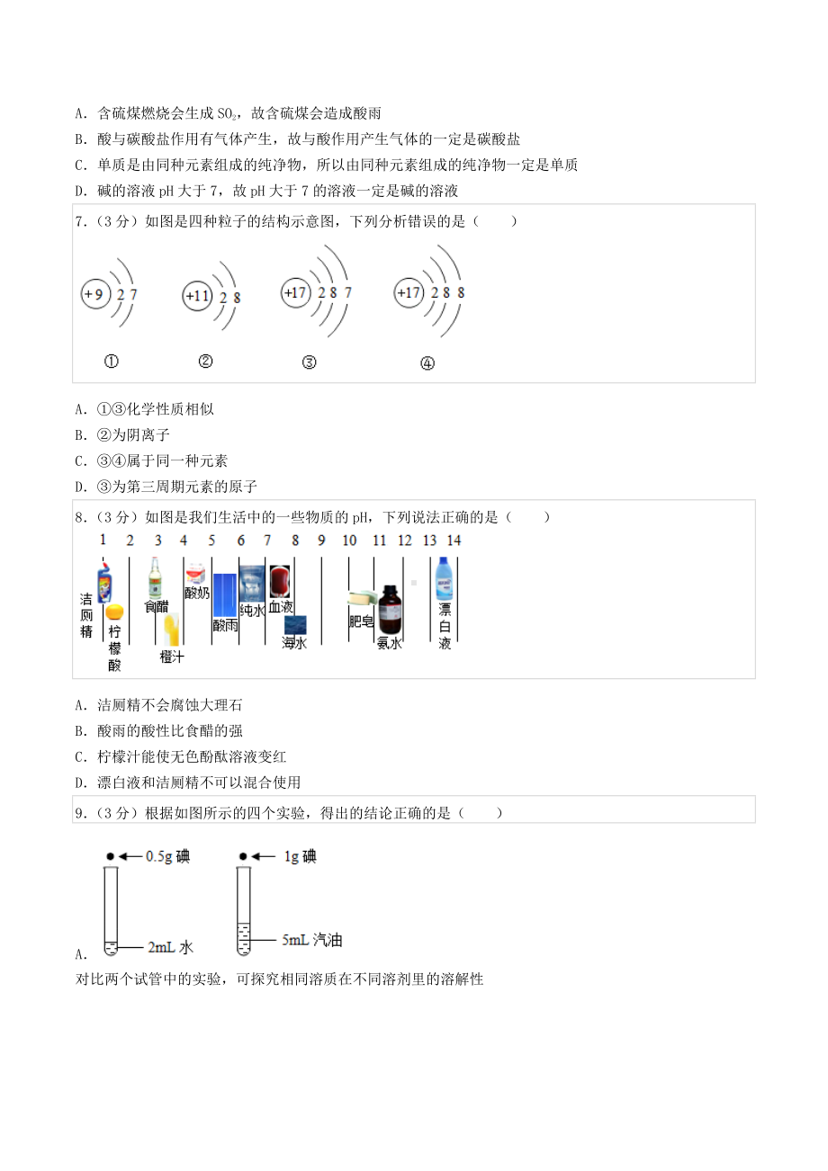 2021年四川省成都中考化学热身试卷.docx_第2页