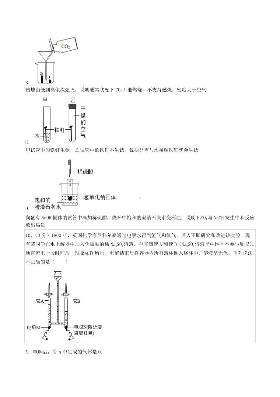 2021年四川省成都中考化学热身试卷.docx_第3页