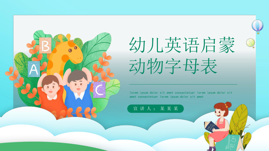 幼儿英语启蒙动物字母表PPT课件（带内容）.ppt_第1页