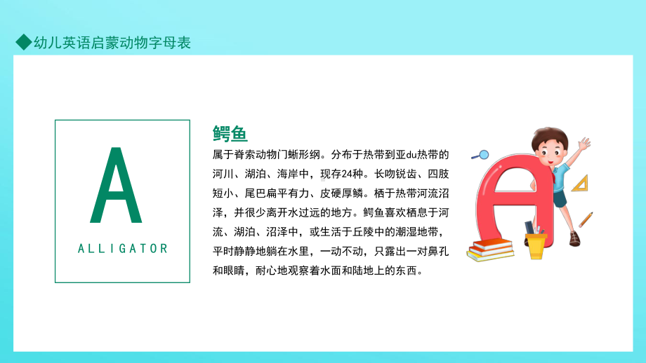 幼儿英语启蒙动物字母表PPT课件（带内容）.ppt_第2页