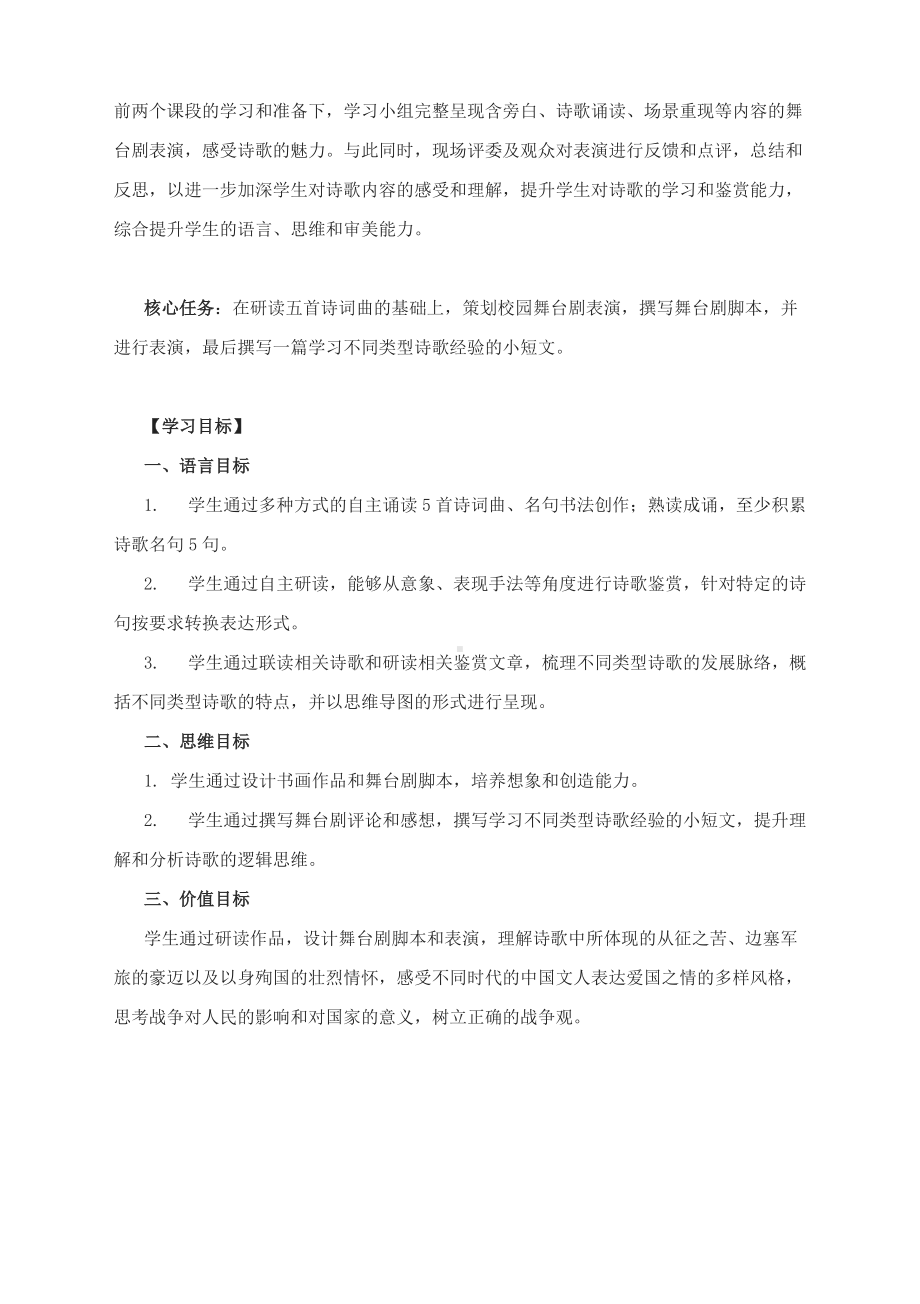 九下语文《诗词曲五首》优课教学设计.docx_第2页