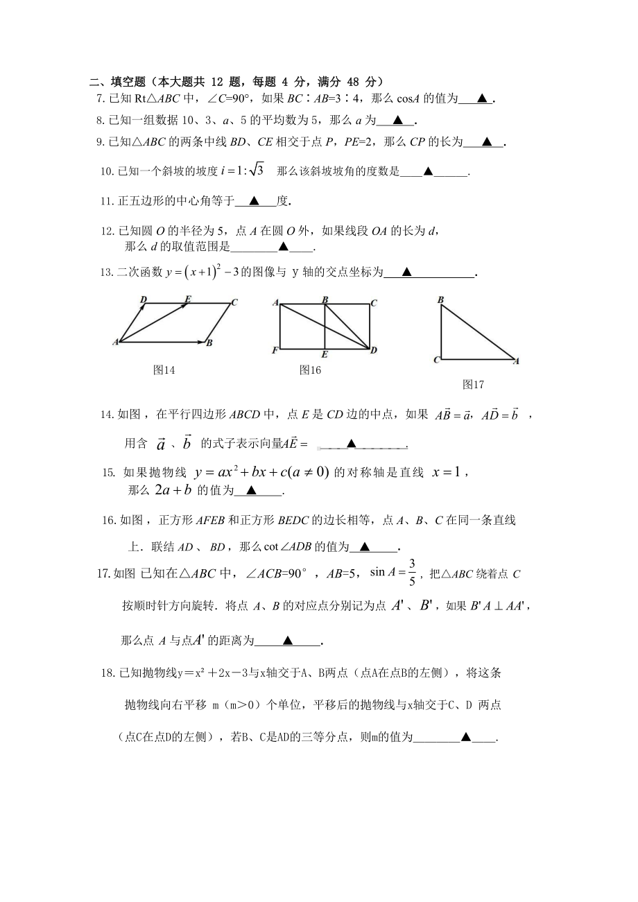 上海市杨浦民办凯慧初级2021-2022学年九年级下学期教学质量监测数学试题.pdf_第2页