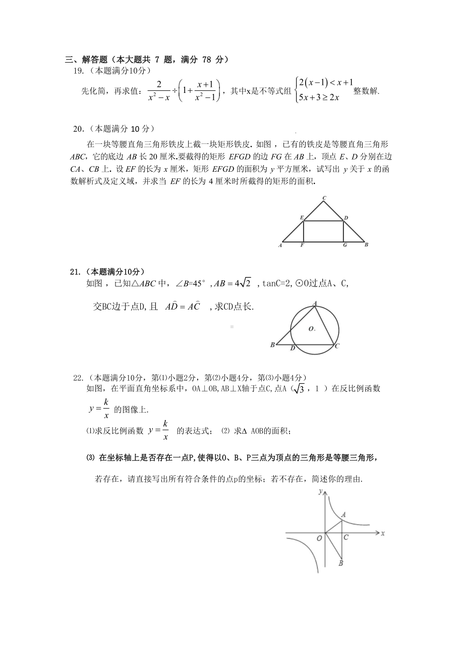 上海市杨浦民办凯慧初级2021-2022学年九年级下学期教学质量监测数学试题.pdf_第3页