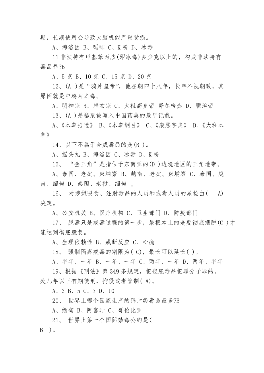 禁毒知识小竞赛试题及答案.docx_第2页