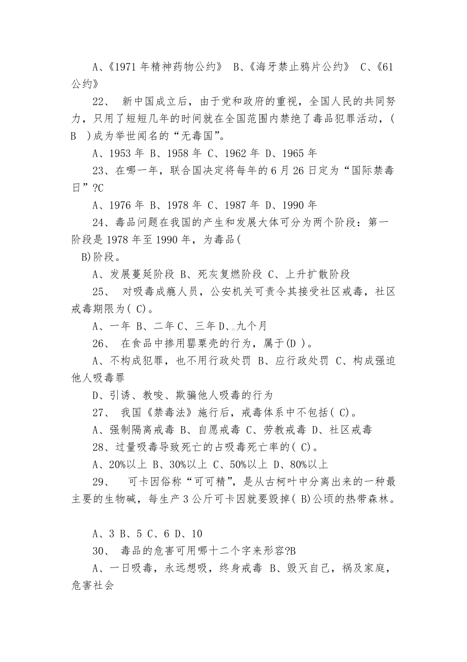 禁毒知识小竞赛试题及答案.docx_第3页