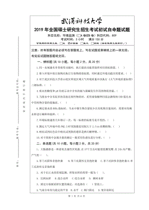 2019年武汉科技大学考研专业课809 环境监测2019-B卷及答案.doc