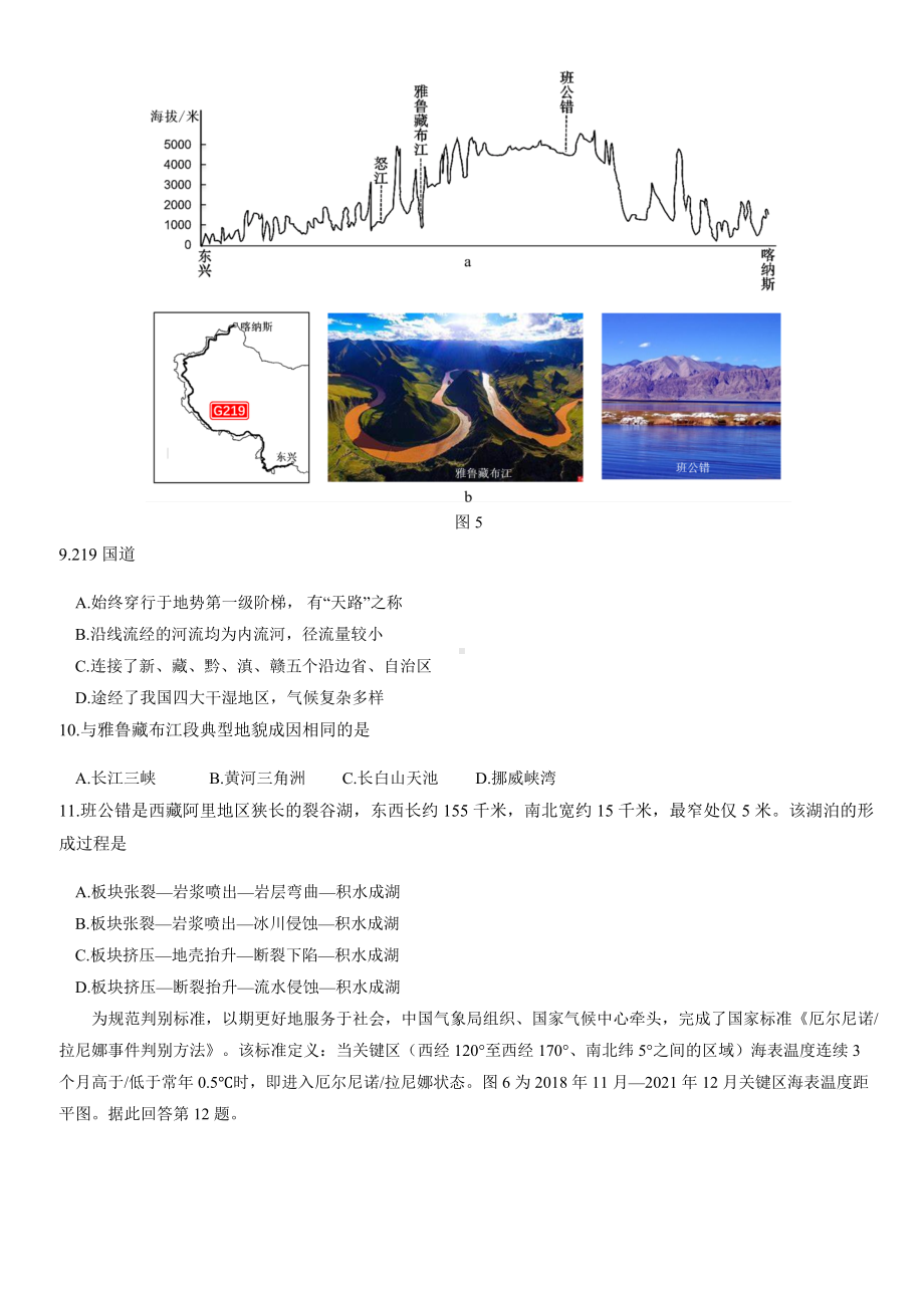 2022届北京市高考三模地理试题.docx_第3页