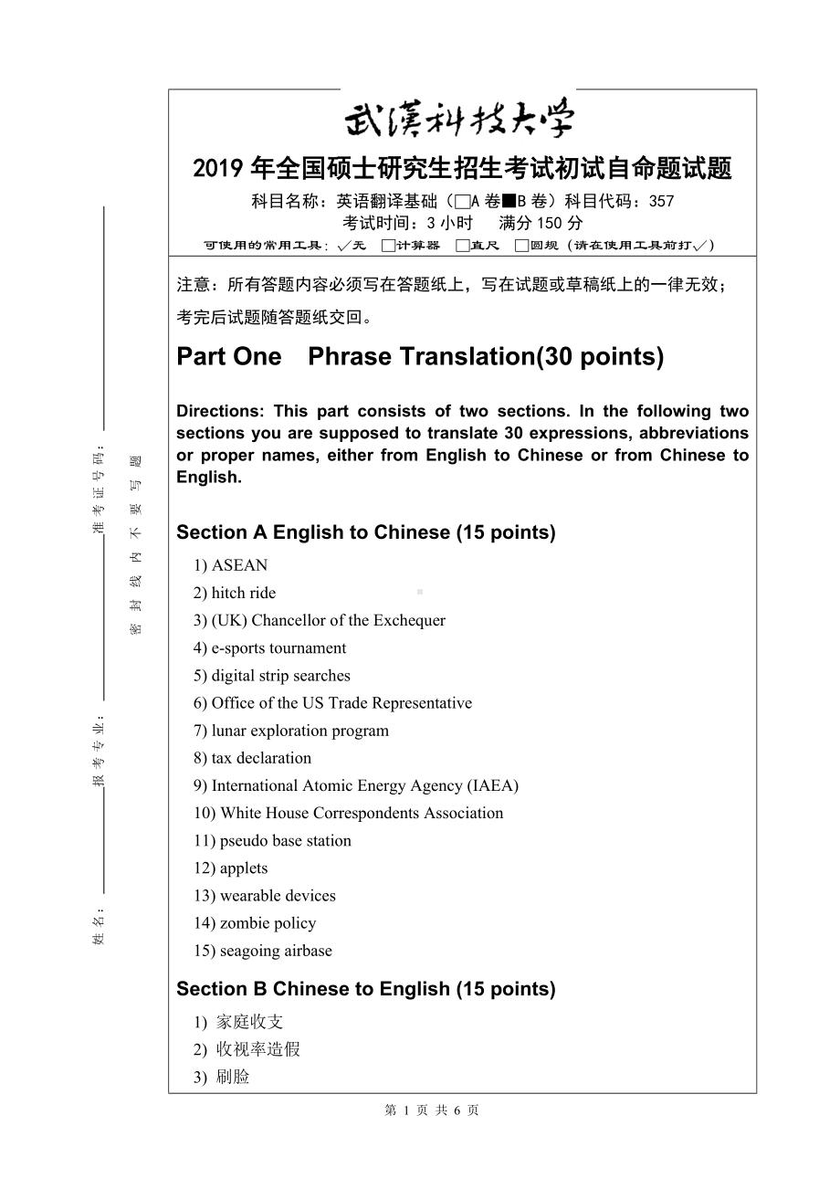 2019年武汉科技大学考研专业课357英语翻译基础B卷及答案.doc_第1页