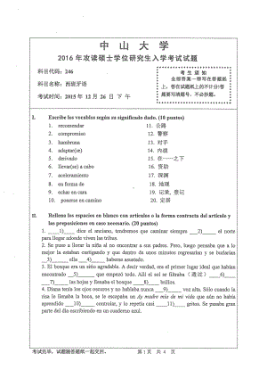 2016年中山大学考研专业课试题二外西班牙语.pdf