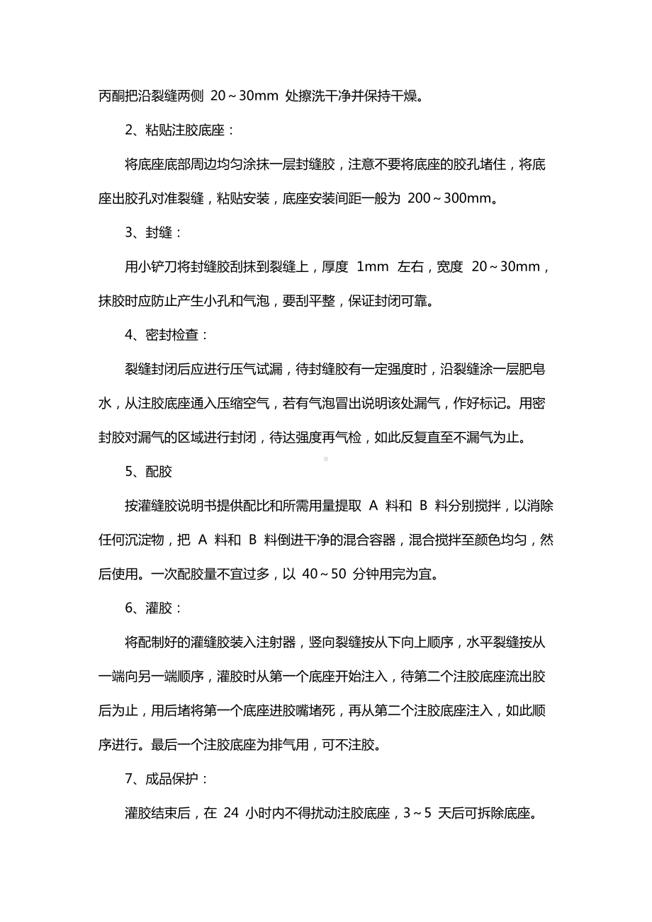 主要工程项目的施工方案、方法与技术措施.docx_第2页