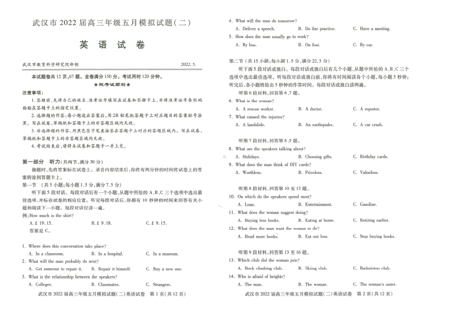 湖北省武汉市2022届高三英语五月模拟试题（二）及答案.pdf_第1页