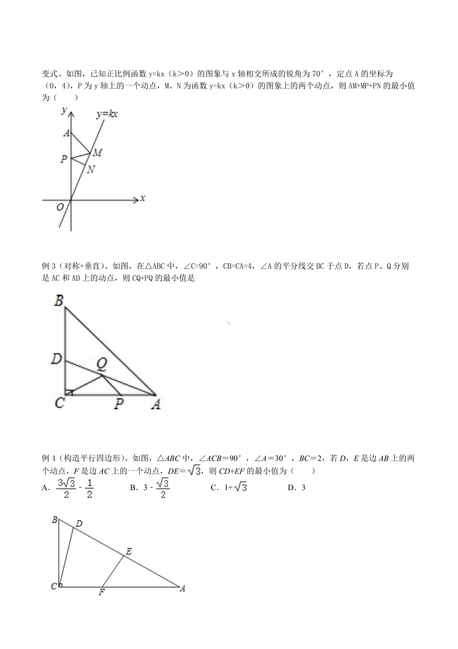 2022年 初中数学难点专题（最值、定值、二次函数、圆、取值范围问题）.docx_第2页