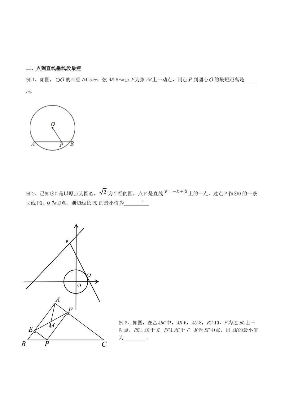 2022年 初中数学难点专题（最值、定值、二次函数、圆、取值范围问题）.docx_第3页