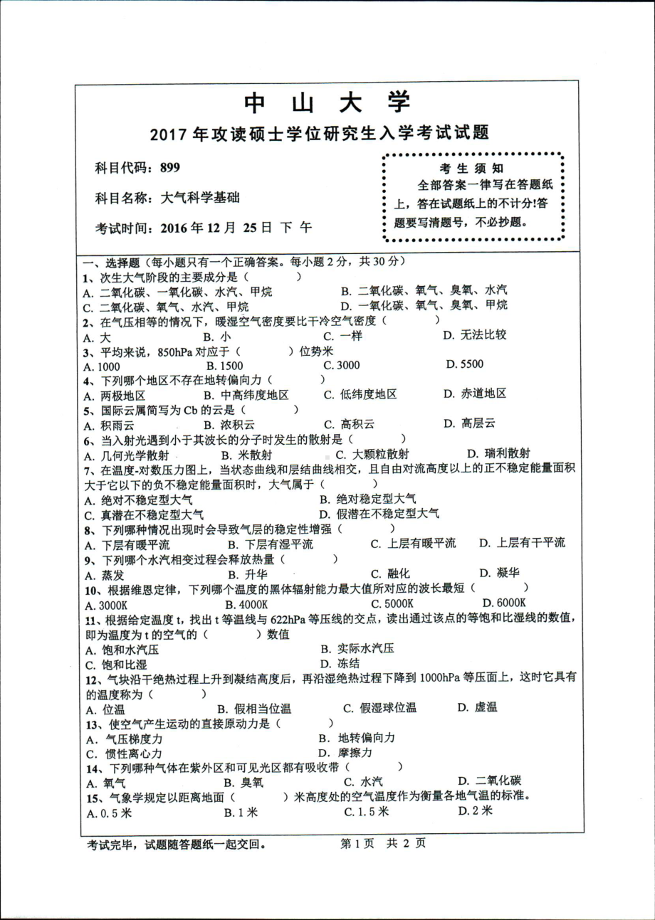 2017年中山大学考研专业课试题大气科学基础.pdf_第1页