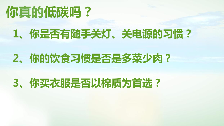 综合性学习之《倡导低碳生活》优质课一等奖课件.pptx_第2页