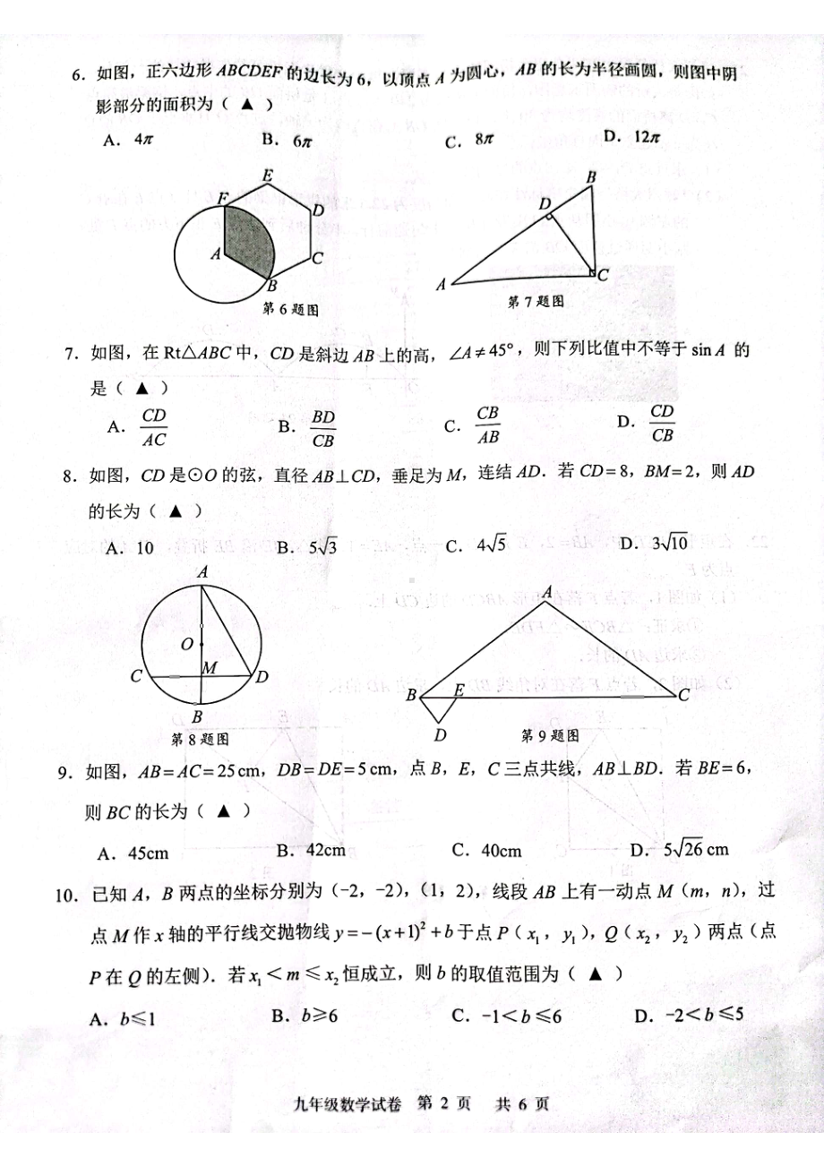 浙江省嵊州市2021-2022学年九年级上学期期末学业成绩调测数学试卷 .pdf_第2页