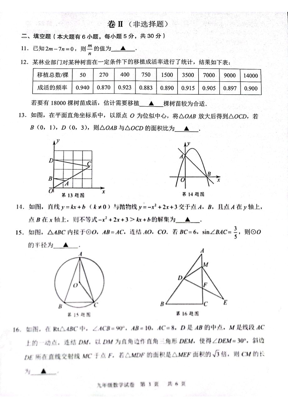 浙江省嵊州市2021-2022学年九年级上学期期末学业成绩调测数学试卷 .pdf_第3页