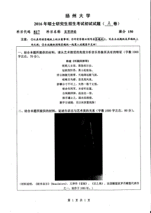 2016年扬州大学硕士考研专业课真题817.pdf