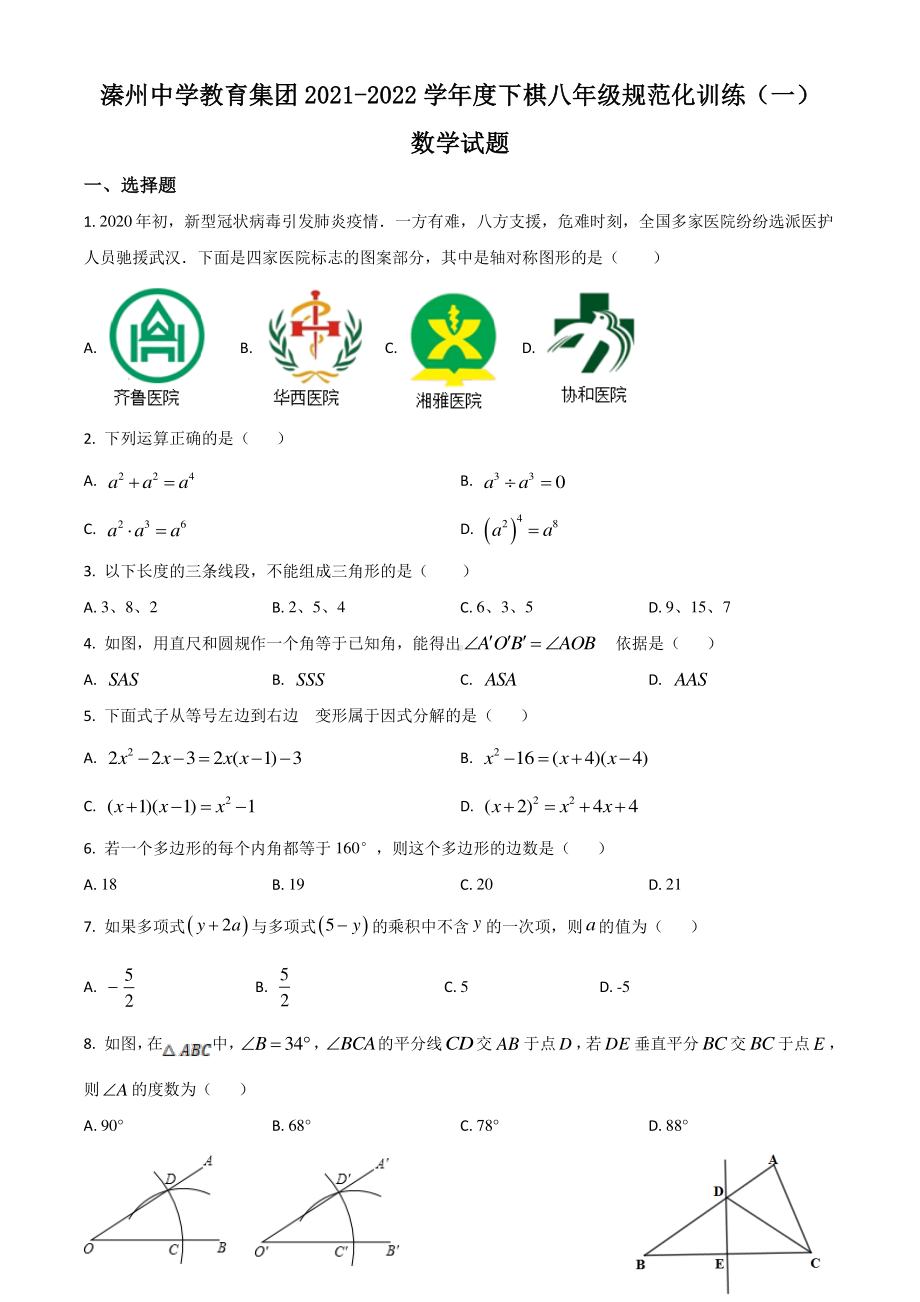 重庆市万盛经济技术开发区凑州2021-2022学年八年级下学期开学考试数学试题.pdf_第1页