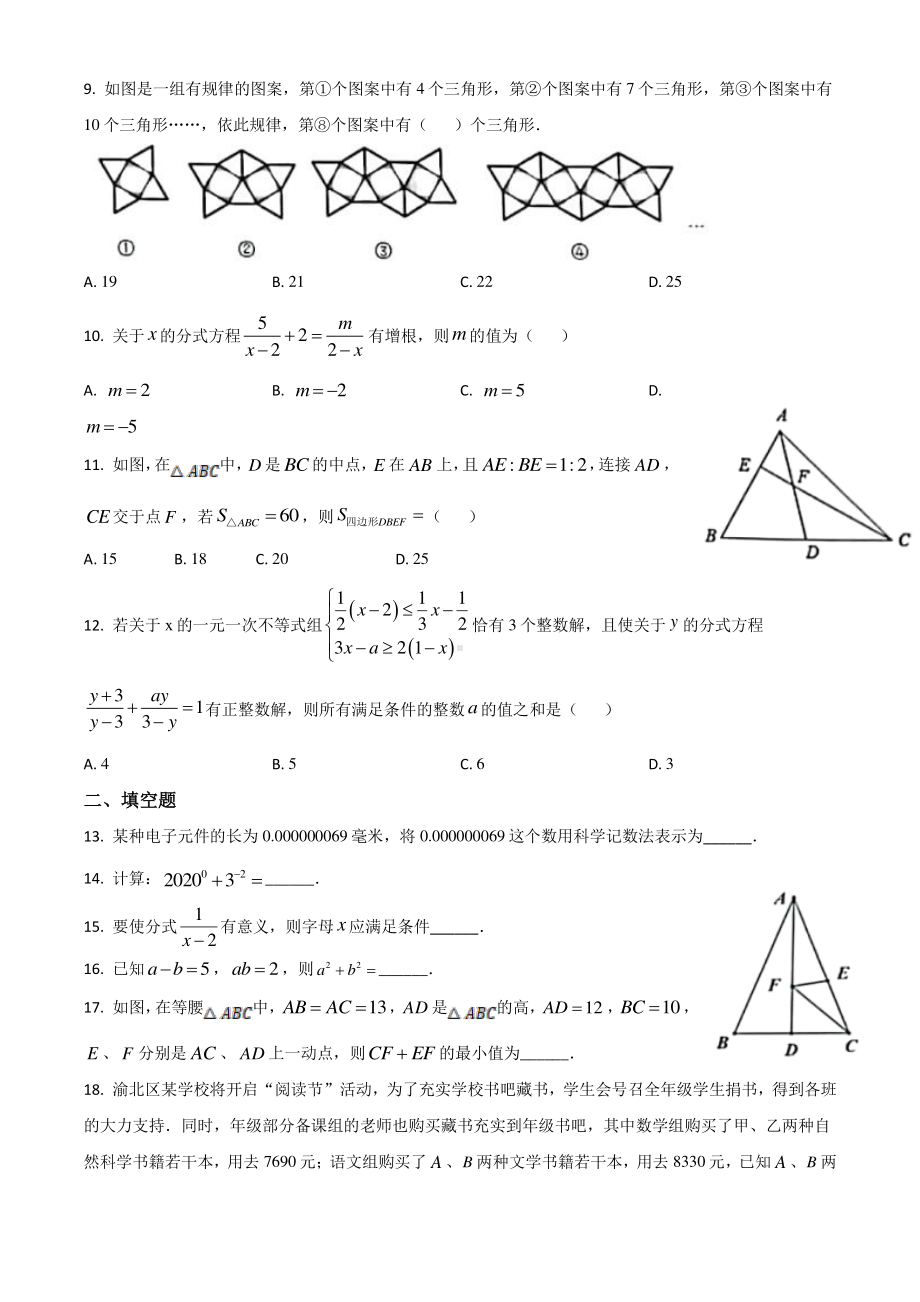 重庆市万盛经济技术开发区凑州2021-2022学年八年级下学期开学考试数学试题.pdf_第2页