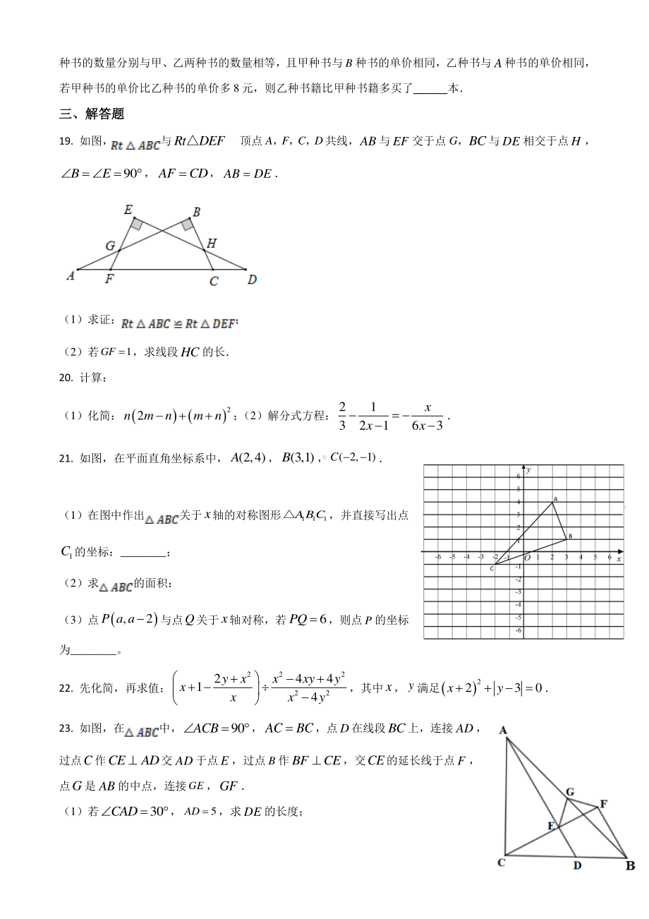 重庆市万盛经济技术开发区凑州2021-2022学年八年级下学期开学考试数学试题.pdf_第3页