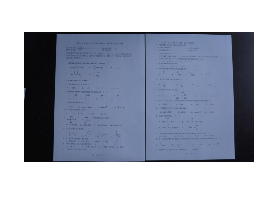 2015年烟台大学考研专业课试题834有机化学.docx_第1页