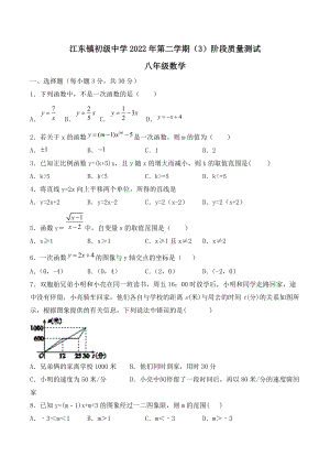 广东省潮安区江东镇初级2021-2022学年八年级下学期数学第（3）阶段质量测试.docx