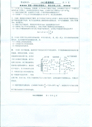 2017年浙江工业大学考研专业课试题862普通物理.pdf