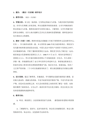 《最后一次讲演》优质课一等奖教学设计.docx