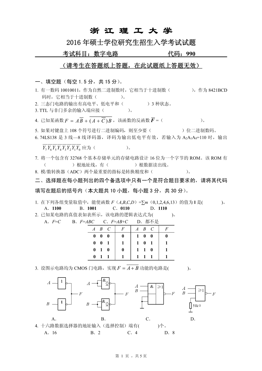 浙江理工大学考研专业课试题990数字电路2016.pdf_第1页