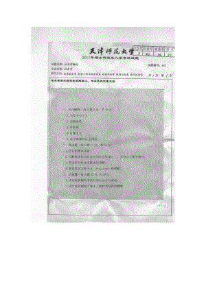 天津师范大学考研专业课试题663社会学理论2011年至2018年.docx