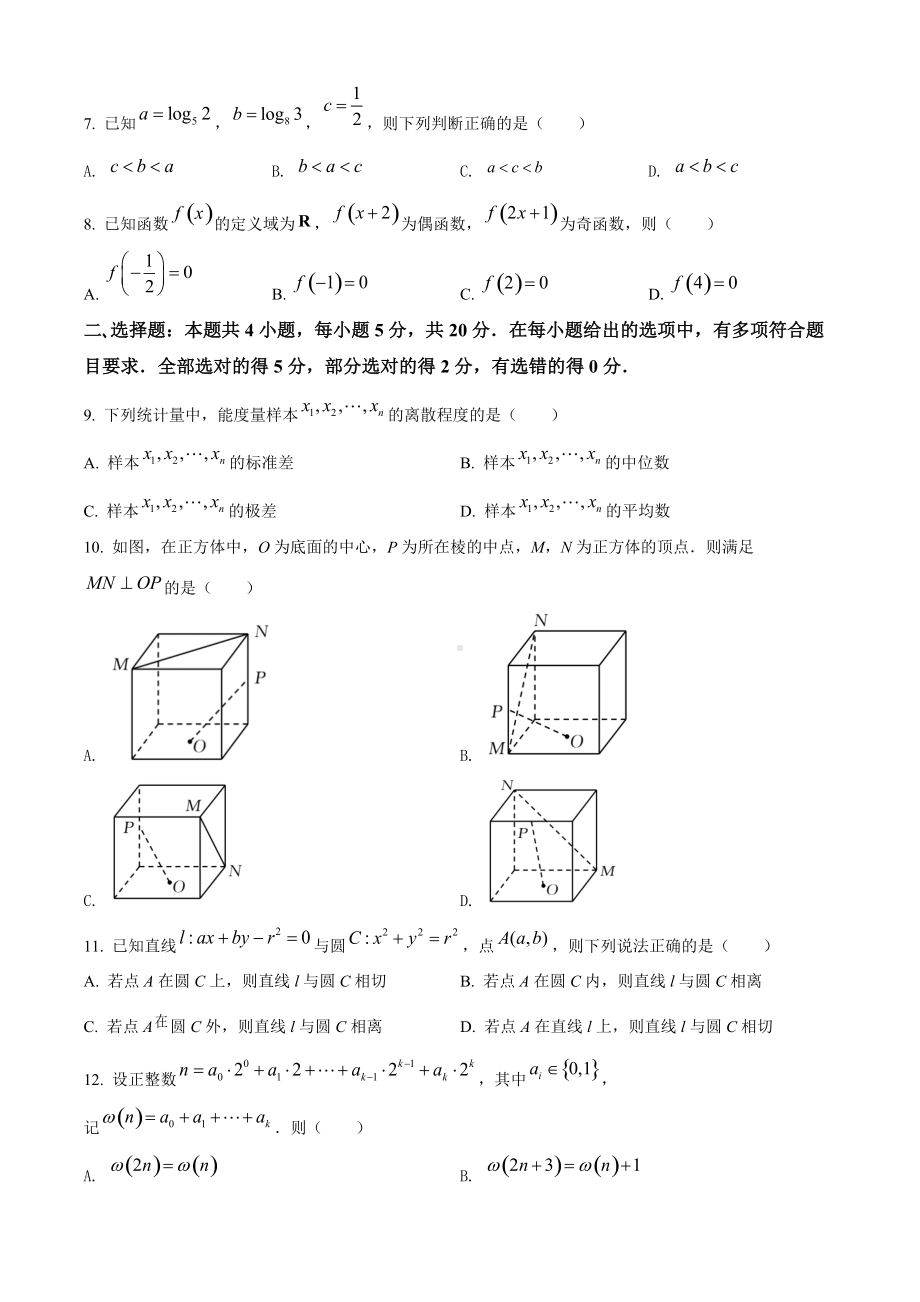 2021年全国新高考II卷数学试题（原卷版及答案解析版）.doc_第2页