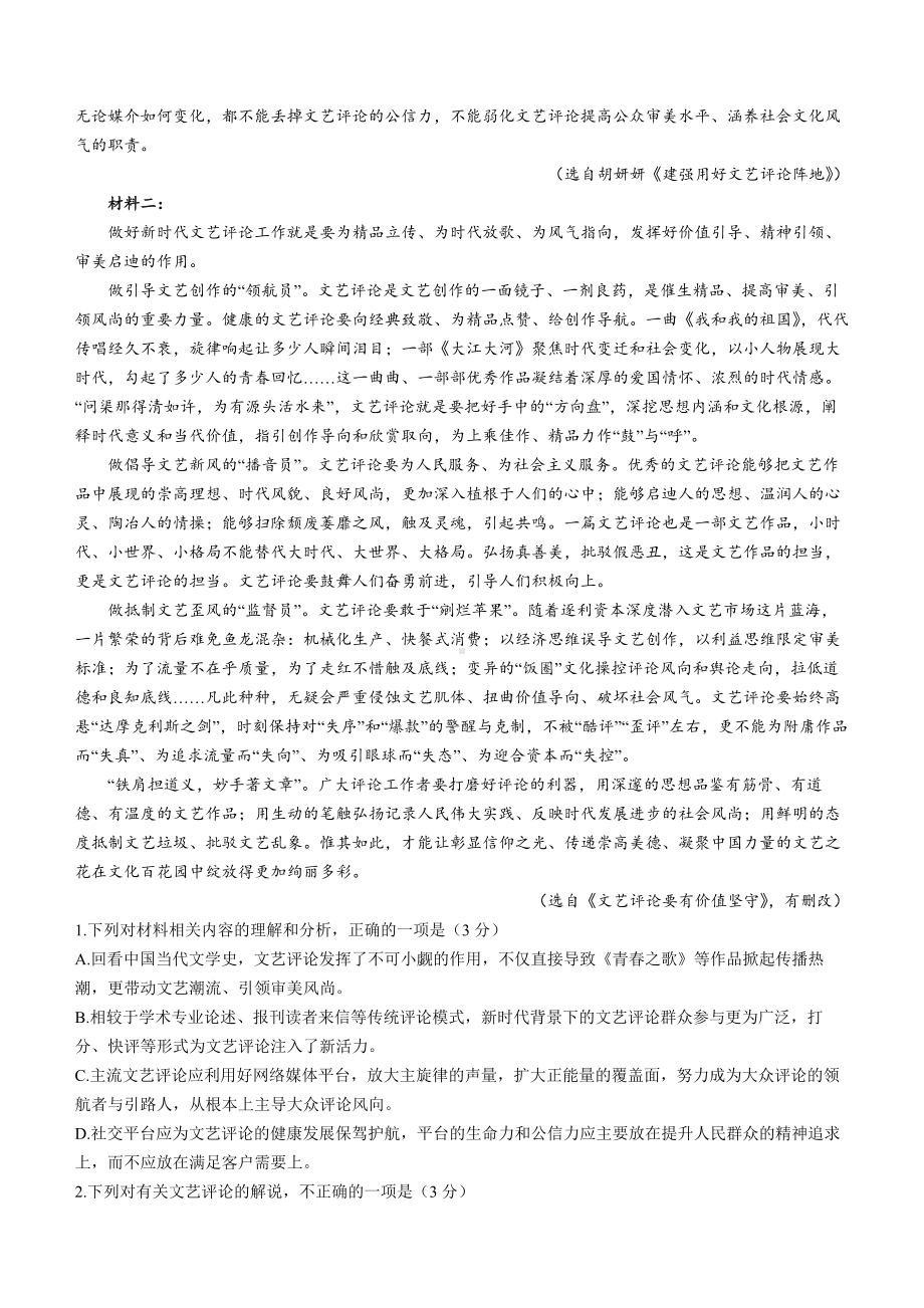 湖北省武汉市2022届高三语文五月模拟试题（二）及答案.pdf_第2页