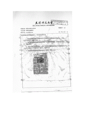 天津师范大学考研专业课试题440新闻与传播专业基础2011年至2017年.docx