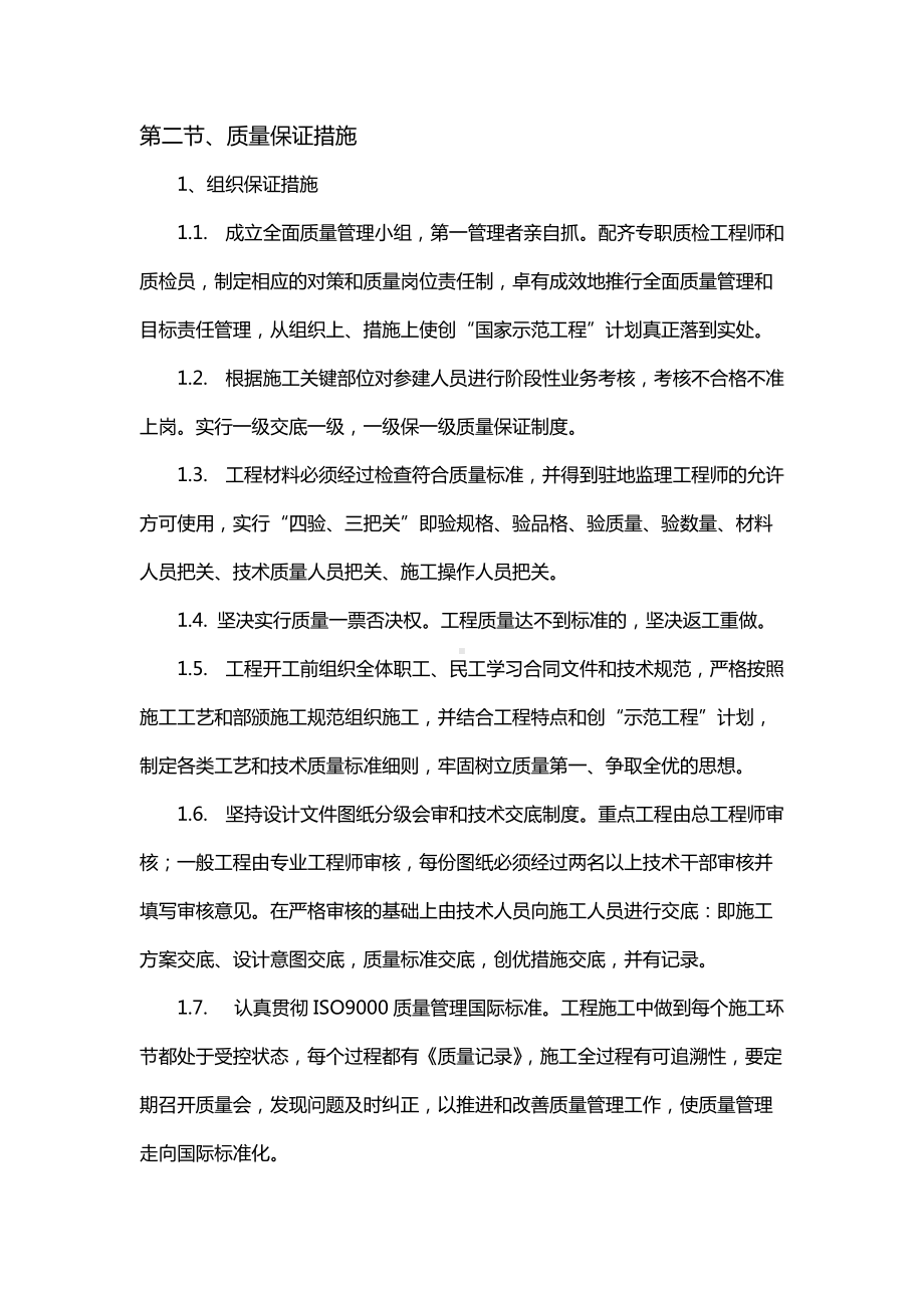 工程保证体系及保证措施.docx_第2页