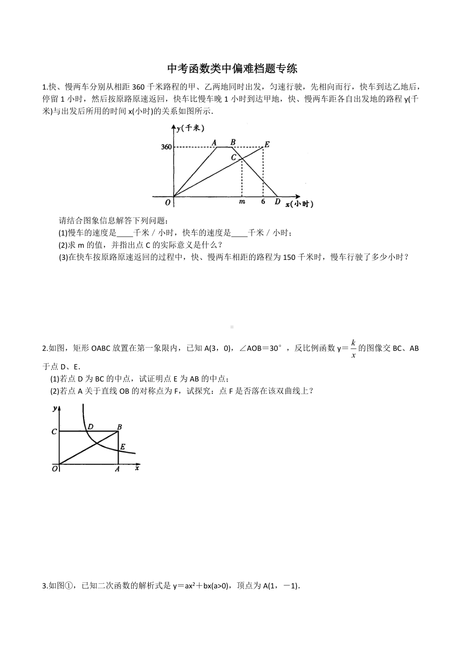 江苏省2022年数学中考函数类中偏难档题专练.docx_第1页