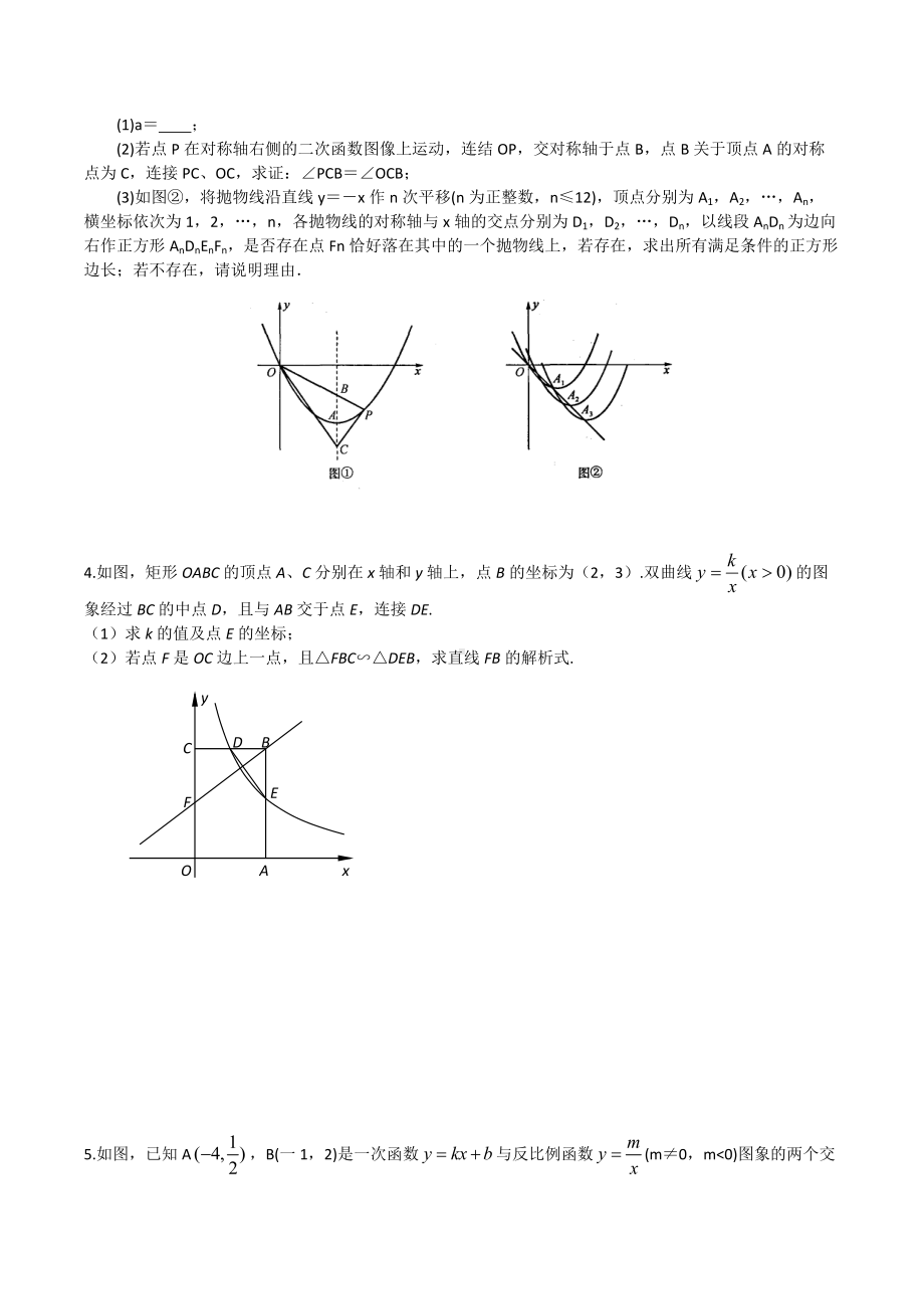 江苏省2022年数学中考函数类中偏难档题专练.docx_第2页