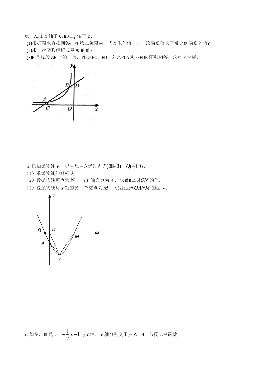 江苏省2022年数学中考函数类中偏难档题专练.docx_第3页