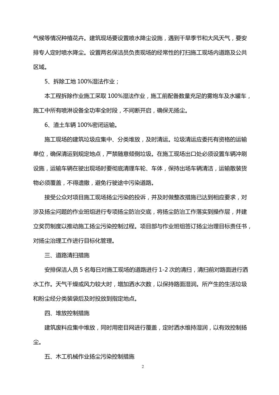 扬尘控制措施（投标专用）.docx_第2页